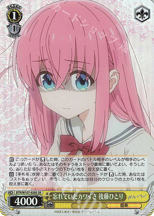 SR 忘れていたカワイさ 後藤ひとり | 販売 | ぼっち・ざ・ろっく！ | ヴァイスシュヴァルツ