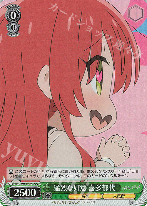SR 猛烈な好意 喜多郁代 | 販売 | ぼっち・ざ・ろっく！ | ヴァイスシュヴァルツ