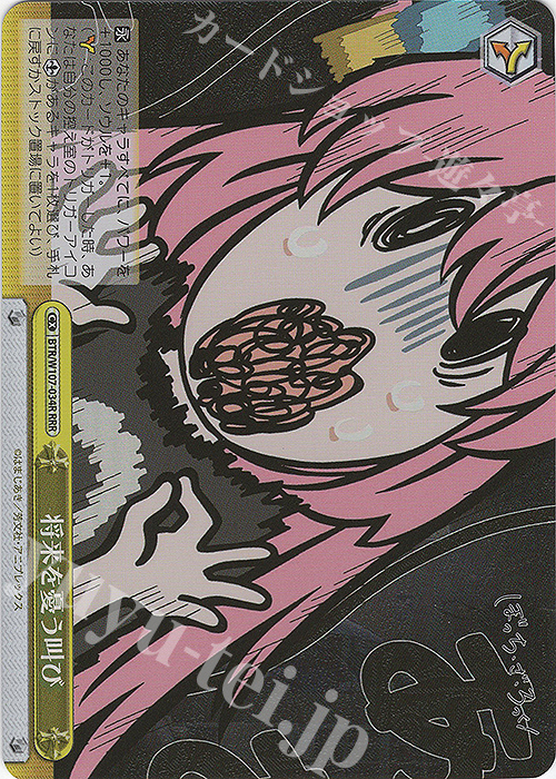 RRR 将来を憂う叫び | 買取 | ぼっち・ざ・ろっく！ | ヴァイスシュヴァルツ