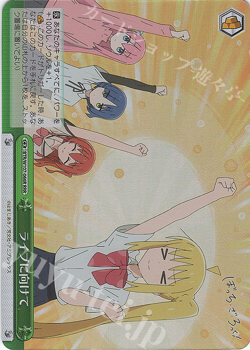 RRR ライブに向けて | 販売 | ぼっち・ざ・ろっく！ | ヴァイスシュヴァルツ