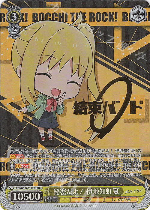 KBR 秘密だよ！ 伊地知虹夏(箔押し入り) | 販売 | ぼっち・ざ・ろっく！ | ヴァイスシュヴァルツ