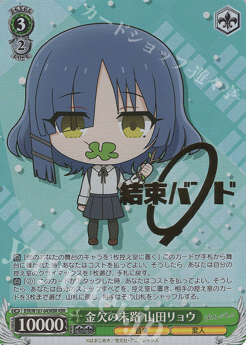 KBR 金欠の末路 山田リョウ(箔押し入り) | 販売 | ぼっち・ざ・ろっく！ | ヴァイスシュヴァルツ