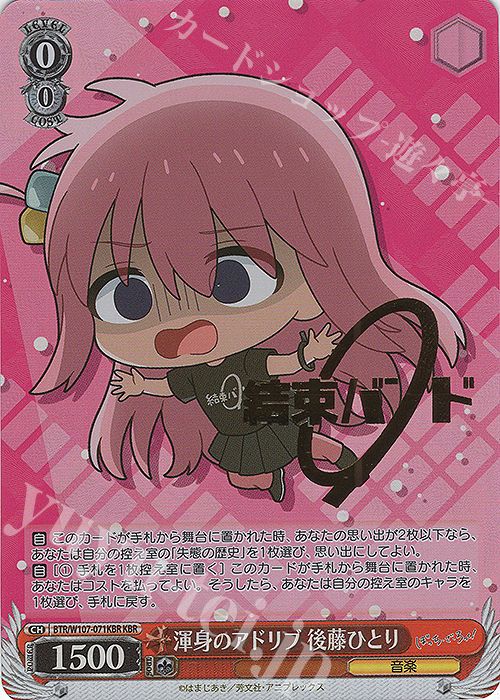KBR 渾身のアドリブ 後藤ひとり(箔押し入り) | 販売 | ぼっち・ざ・ろっく！ | ヴァイスシュヴァルツ