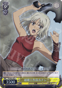 S-C 破壊工作員カナン(ホロ) | 販売 | CANAAN Extra | ヴァイスシュヴァルツ