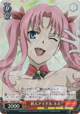 S-C 新人アイドル ネネ(ホロ) | 買取 | CANAAN Extra | ヴァイスシュヴァルツ