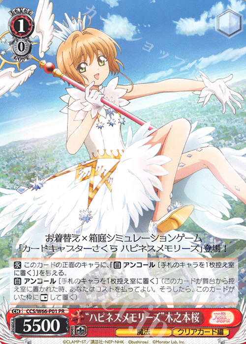 PR “ハピネスメモリーズ”木之本桜 | 販売 | カードキャプターさくら クリアカード編 | ヴァイスシュヴァルツ