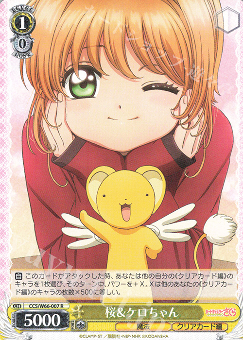 R 桜＆ケロちゃん | 販売 | カードキャプターさくら クリアカード編 | ヴァイスシュヴァルツ