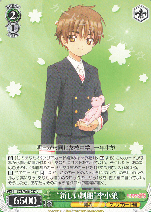 U "新しい制服"李小狼 | 販売 | カードキャプターさくら クリアカード編 | ヴァイスシュヴァルツ