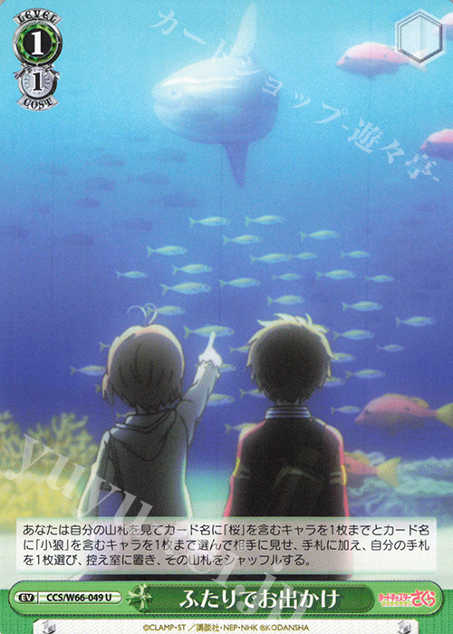 U ふたりでお出かけ | 販売 | カードキャプターさくら クリアカード編 | ヴァイスシュヴァルツ