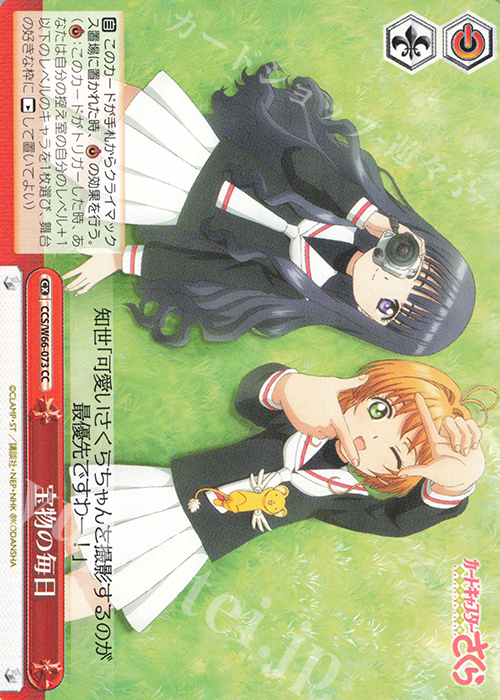 CC 宝物の毎日 | 販売 | カードキャプターさくら クリアカード編 | ヴァイスシュヴァルツ