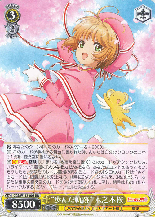 RR “歩んだ軌跡”木之本桜 | 販売 | カードキャプターさくら 25th Anniversary | ヴァイスシュヴァルツ