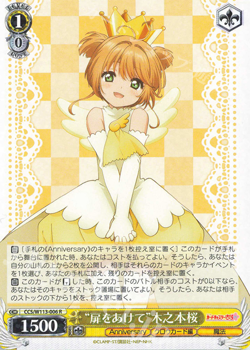 R “扉をあけて”木之本桜 | 販売 | カードキャプターさくら 25th Anniversary | ヴァイスシュヴァルツ