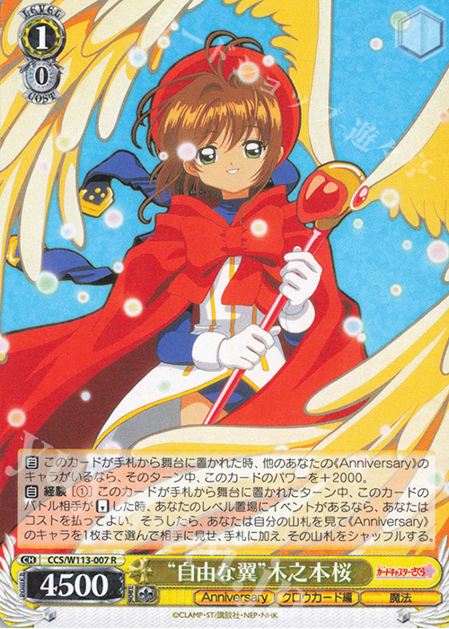 R “自由な翼”木之本桜 | 販売 | カードキャプターさくら 25th Anniversary | ヴァイスシュヴァルツ