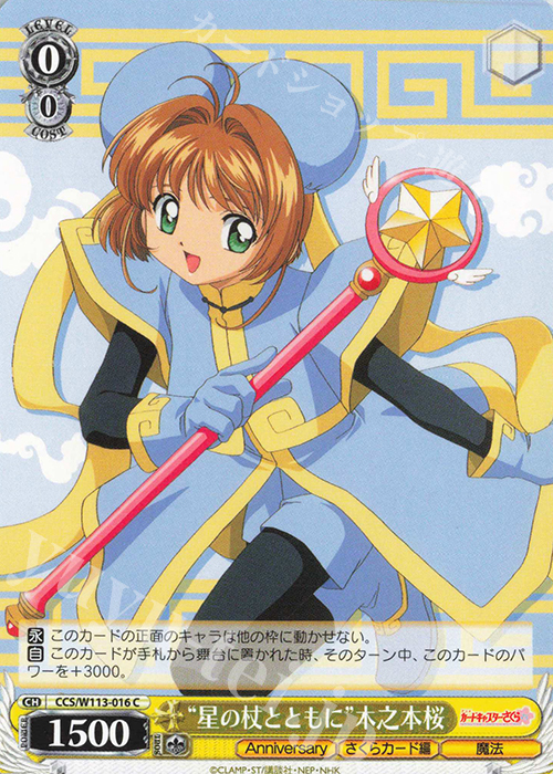 C “星の杖とともに”木之本桜 | 販売 | カードキャプターさくら 25th Anniversary | ヴァイスシュヴァルツ