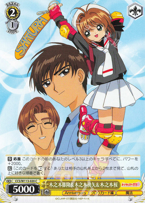 C 木之本藤隆＆木之本桃矢＆木之本桜 | 販売 | カードキャプターさくら 25th Anniversary | ヴァイスシュヴァルツ