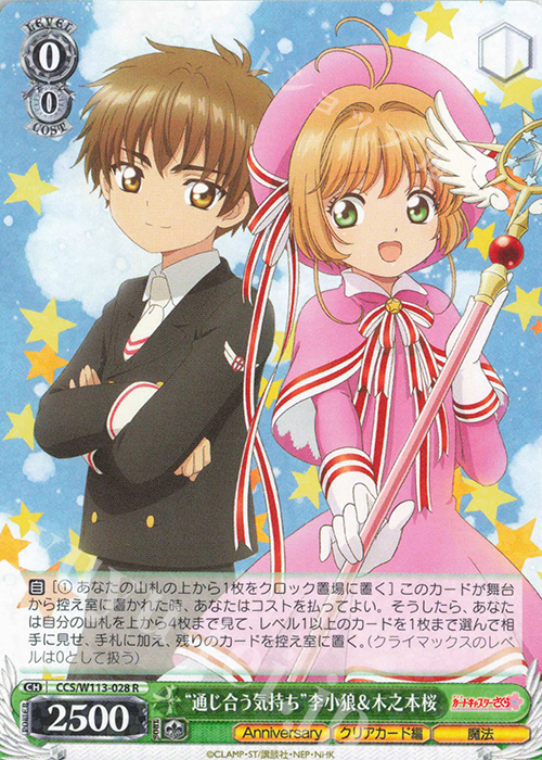 R “通じ合う気持ち”李小狼＆木之本桜 | 販売 | カードキャプターさくら 25th Anniversary | ヴァイスシュヴァルツ