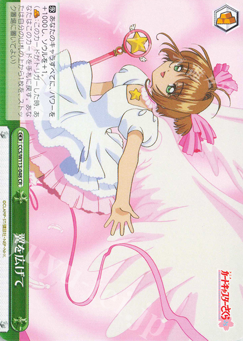 CR 翼を広げて | 販売 | カードキャプターさくら 25th Anniversary | ヴァイスシュヴァルツ