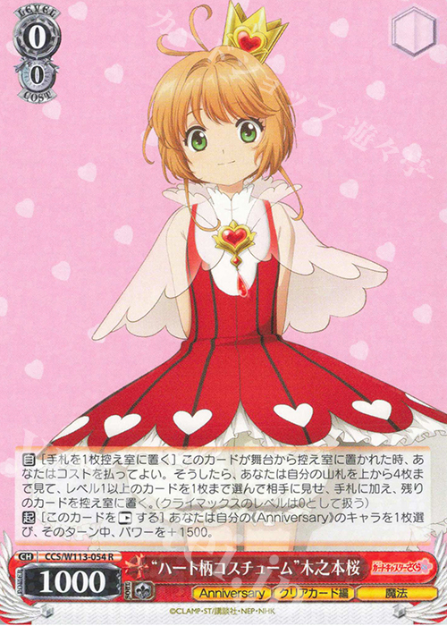 R “ハート柄コスチューム”木之本桜 | 販売 | カードキャプターさくら 25th Anniversary | ヴァイスシュヴァルツ