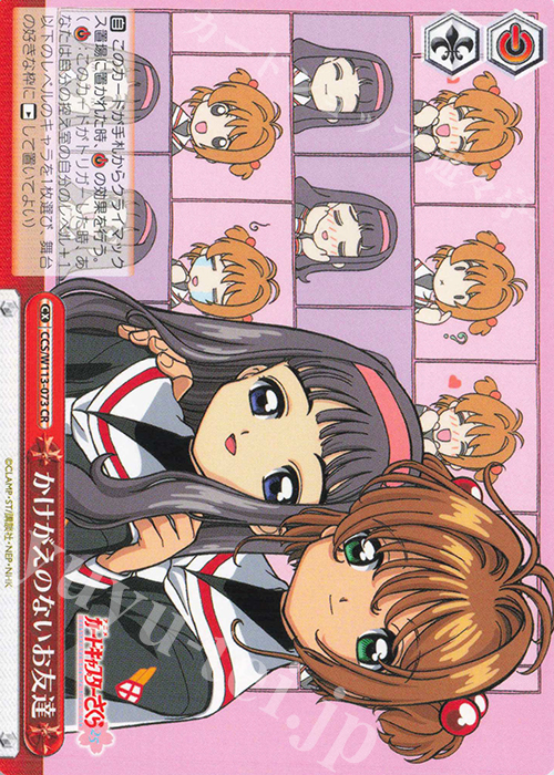 CR かけがえのないお友達 | 販売 | カードキャプターさくら 25th Anniversary | ヴァイスシュヴァルツ