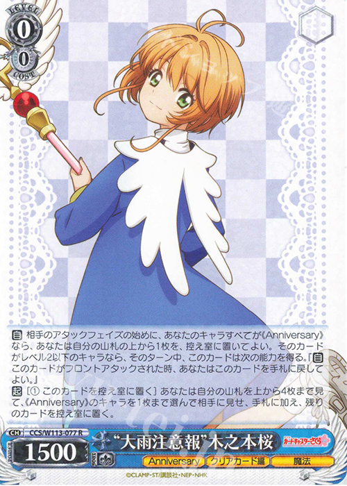 R “大雨注意報”木之本桜 | 販売 | カードキャプターさくら 25th Anniversary | ヴァイスシュヴァルツ