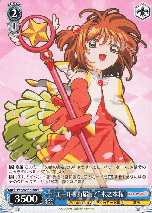 U “エールをお届け！”木之本桜 | 販売 | カードキャプターさくら 25th Anniversary | ヴァイスシュヴァルツ