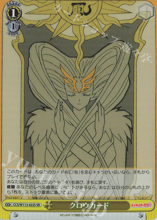 SR クロウカード | 販売 | カードキャプターさくら 25th Anniversary | ヴァイスシュヴァルツ