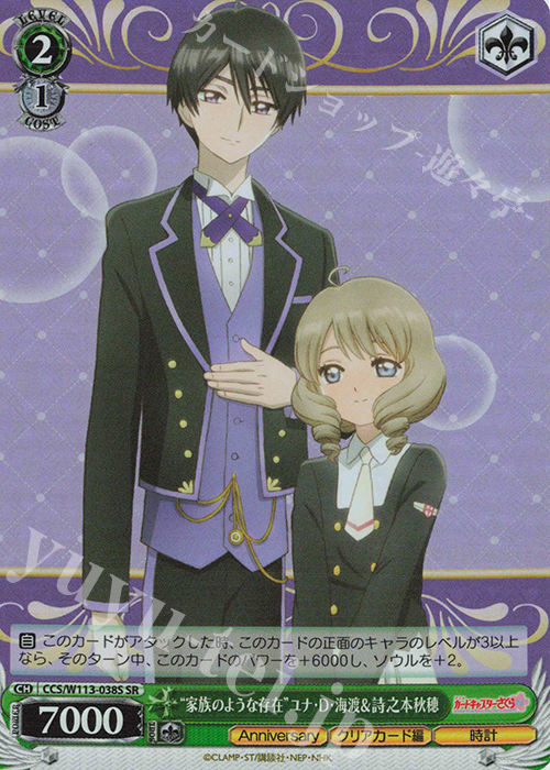 SR “家族のような存在”ユナ・D・海渡＆詩之本秋穂 | 販売 | カードキャプターさくら 25th Anniversary | ヴァイスシュヴァルツ
