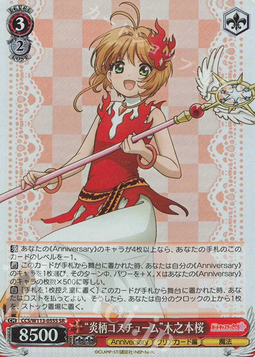 SR “炎柄コスチューム”木之本桜 | 販売 | カードキャプターさくら 25th Anniversary | ヴァイスシュヴァルツ