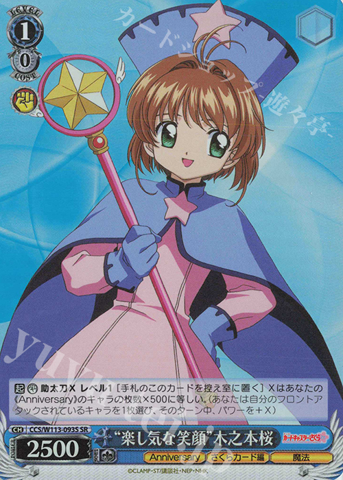 SR “楽し気な笑顔”木之本桜 | 販売 | カードキャプターさくら 25th Anniversary | ヴァイスシュヴァルツ