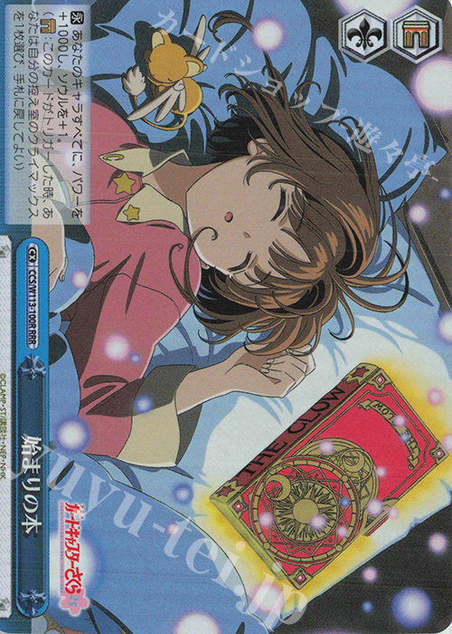 RRR 始まりの本 | 販売 | カードキャプターさくら 25th Anniversary | ヴァイスシュヴァルツ