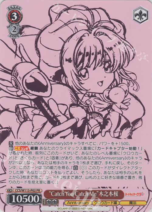 PR “Catch You Catch Me”木之本桜(箔押し入り) | 販売 | カードキャプターさくら 25th Anniversary | ヴァイスシュヴァルツ