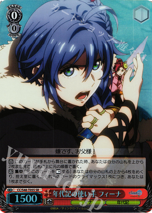 SR 年代記の使い手 フィーナ | 販売 | チェインクロニクル 〜ヘクセイタスの閃〜 | ヴァイスシュヴァルツ