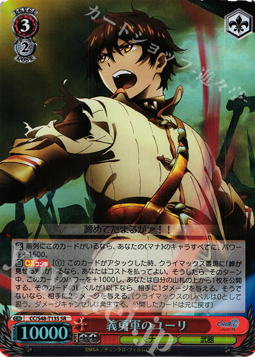 SR 義勇軍のユーリ | 販売 | チェインクロニクル 〜ヘクセイタスの閃〜 | ヴァイスシュヴァルツ