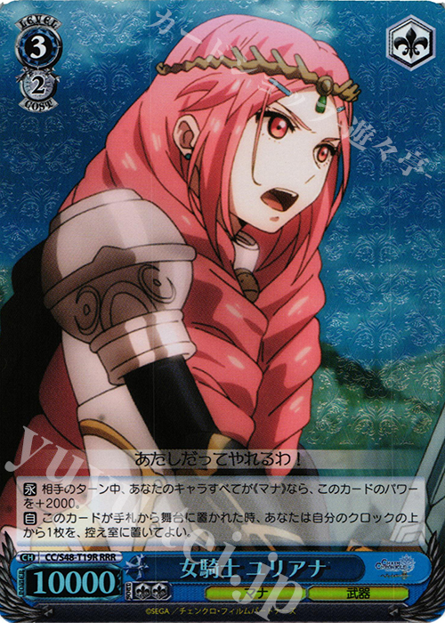 RRR 女騎士 ユリアナ | 販売 | チェインクロニクル 〜ヘクセイタスの閃〜 | ヴァイスシュヴァルツ