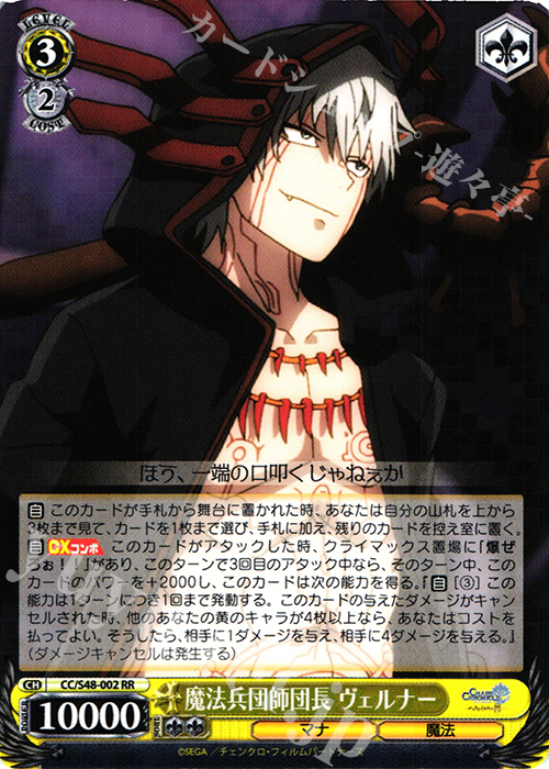 RR 魔法兵団師団長 ヴェルナー | 販売 | チェインクロニクル 〜ヘクセイタスの閃〜 | ヴァイスシュヴァルツ