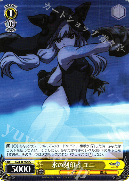 C 氷の刻印者 ユニ | 販売 | チェインクロニクル 〜ヘクセイタスの閃〜 | ヴァイスシュヴァルツ