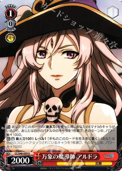 U 万象の魔導師 アルドラ | 販売 | チェインクロニクル 〜ヘクセイタスの閃〜 | ヴァイスシュヴァルツ