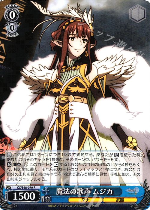 R 魔法の歌声 ムジカ | 販売 | チェインクロニクル 〜ヘクセイタスの閃〜 | ヴァイスシュヴァルツ