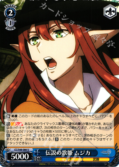 U 伝説の歌姫 ムジカ | 販売 | チェインクロニクル 〜ヘクセイタスの閃〜 | ヴァイスシュヴァルツ