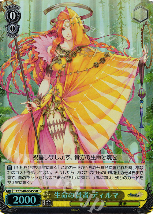SR 生命の賢者 ディルマ | 販売 | チェインクロニクル 〜ヘクセイタスの閃〜 | ヴァイスシュヴァルツ