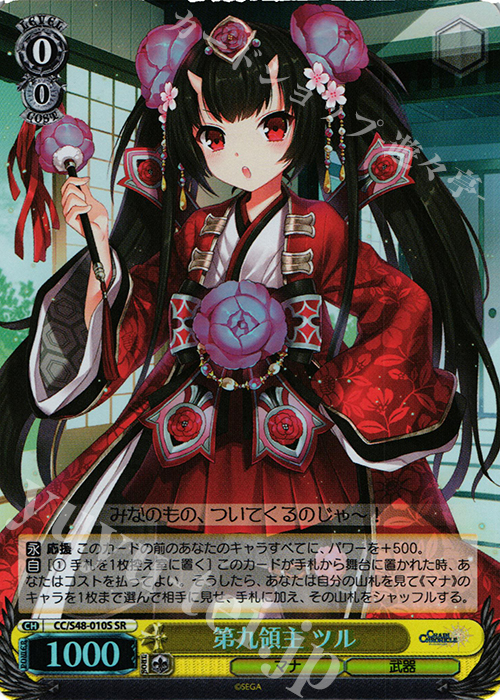 SR 第九領主 ツル | 買取 | チェインクロニクル 〜ヘクセイタスの閃〜 | ヴァイスシュヴァルツ