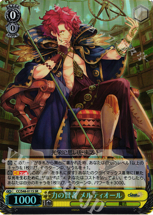 SR 力の賢者 メルティオール | 買取 | チェインクロニクル 〜ヘクセイタスの閃〜 | ヴァイスシュヴァルツ
