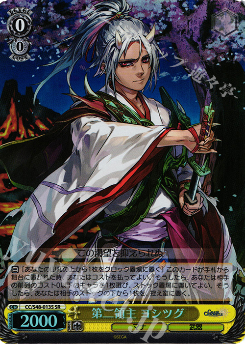 SR 第二領主 ヨシツグ | 買取 | チェインクロニクル 〜ヘクセイタスの閃〜 | ヴァイスシュヴァルツ