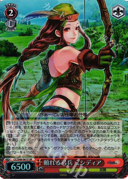 SR 頼れる弓兵 ミシディア | 販売 | チェインクロニクル 〜ヘクセイタスの閃〜 | ヴァイスシュヴァルツ