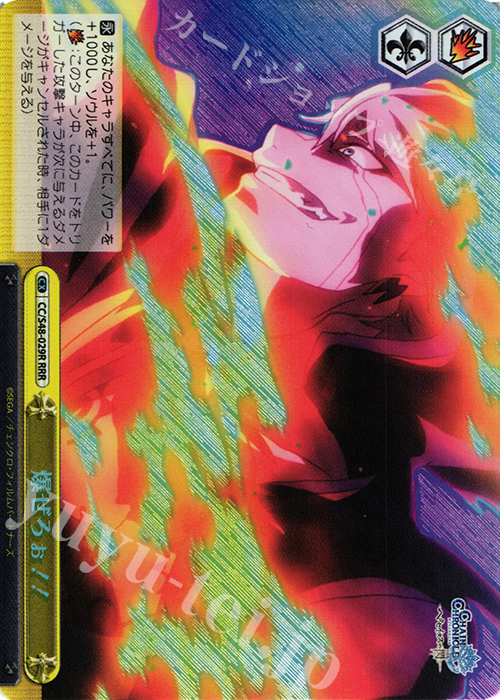 RRR 爆ぜろぉ!! | 買取 | チェインクロニクル 〜ヘクセイタスの閃〜 | ヴァイスシュヴァルツ