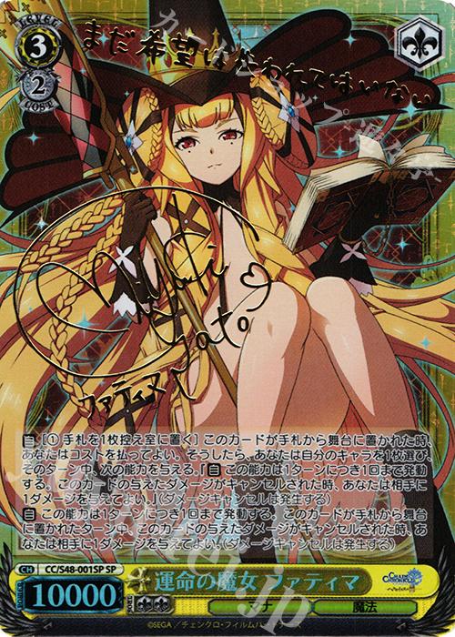 SP 運命の魔女 ファティマ(サイン入り) | 販売 | チェインクロニクル 〜ヘクセイタスの閃〜 | ヴァイスシュヴァルツ
