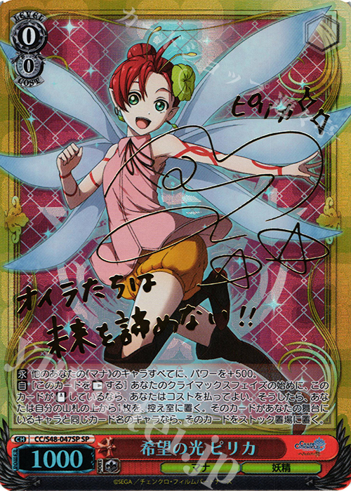 SP 希望の光 ピリカ(サイン入り) | 買取 | チェインクロニクル 〜ヘクセイタスの閃〜 | ヴァイスシュヴァルツ