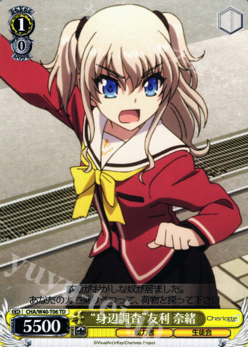 TD “身辺調査”友利 奈緒 | 販売 | Charlotte | ヴァイスシュヴァルツ
