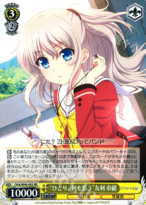RR “ひとり、何を思う”友利 奈緒 | 販売 | Charlotte | ヴァイスシュヴァルツ
