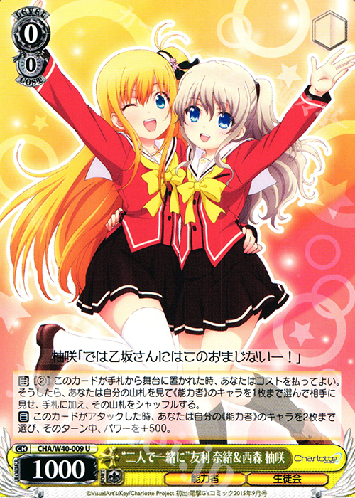 U “二人で一緒に”友利 奈緒&西森 柚咲 | 販売 | Charlotte | ヴァイスシュヴァルツ